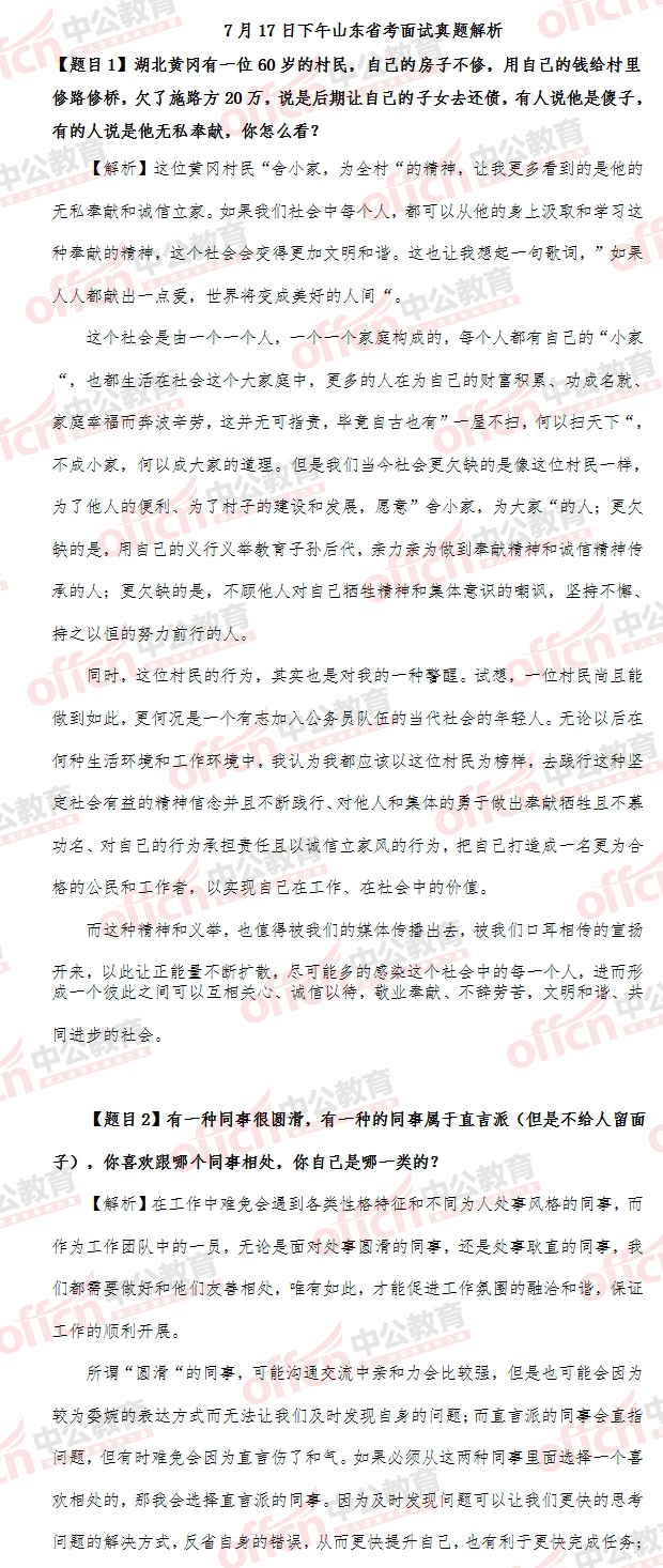 公务员面试题及答案(2020年山西省面试真题)