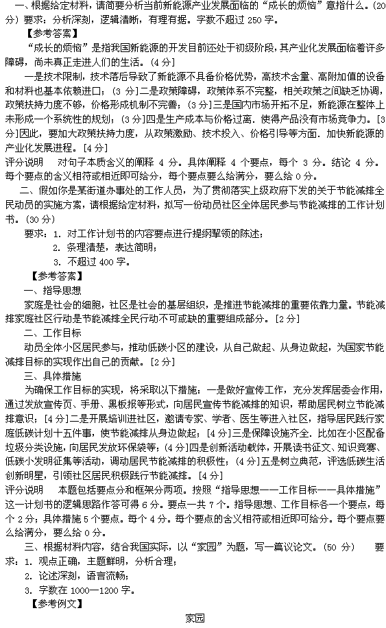 公务员申论(公务员申论怎么备考)