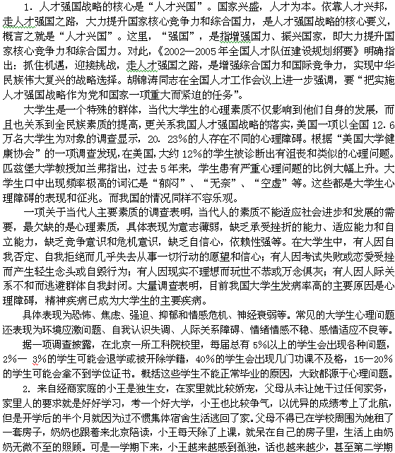 公务员申论(公务员申论怎么备考)
