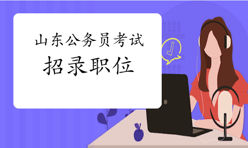 公务员补录(公务员补录公告2020)