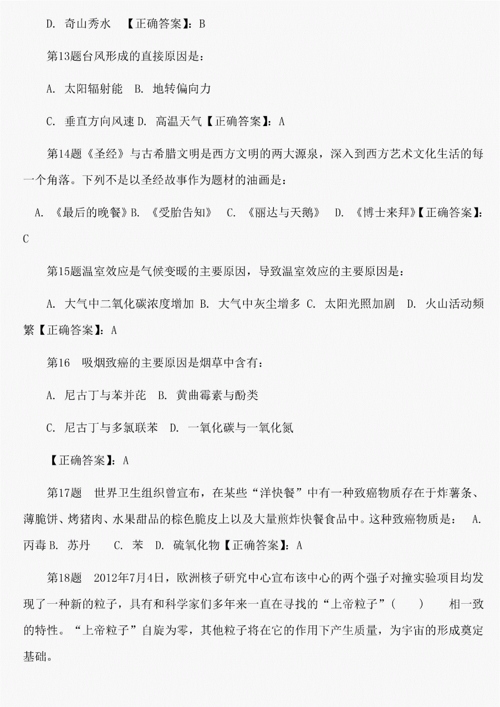 公务员考试试题练习(广西公务员考试试题练习)