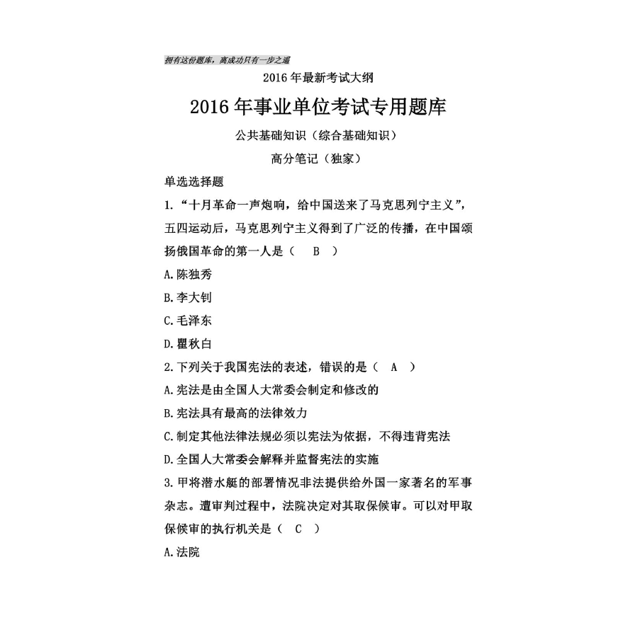 事业单位面试题库(事业单位面试题库精选800题)