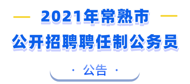 公务员聘用制(公务员改革聘用制)