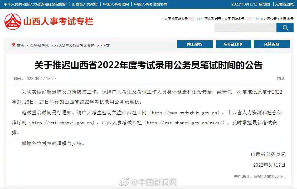 山西省公务员(山西省公务员局官网)
