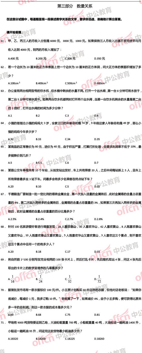 公务员考试行测题库(湖南省公务员考试行测题库)