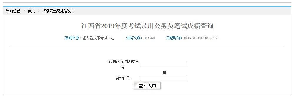 四川公务员成绩查询(公考成绩能看到排名吗)