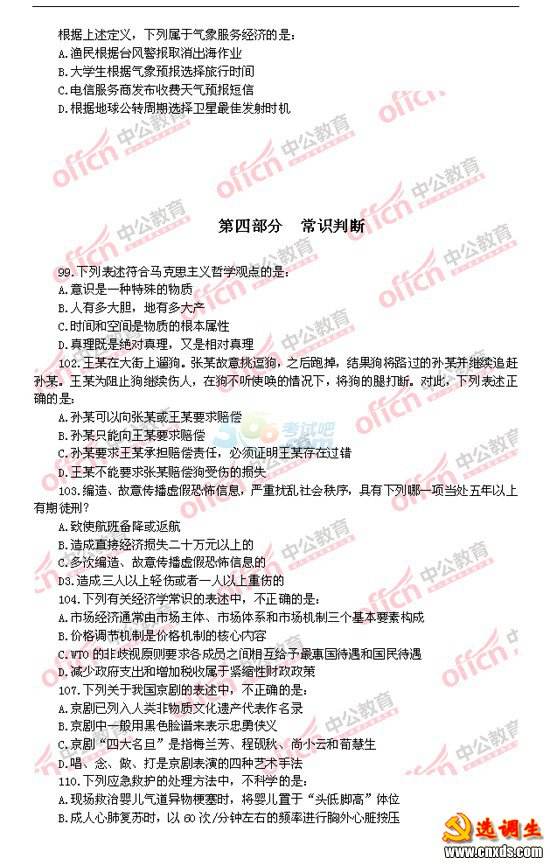 公务员历年真题下载(公务员试题900常识)