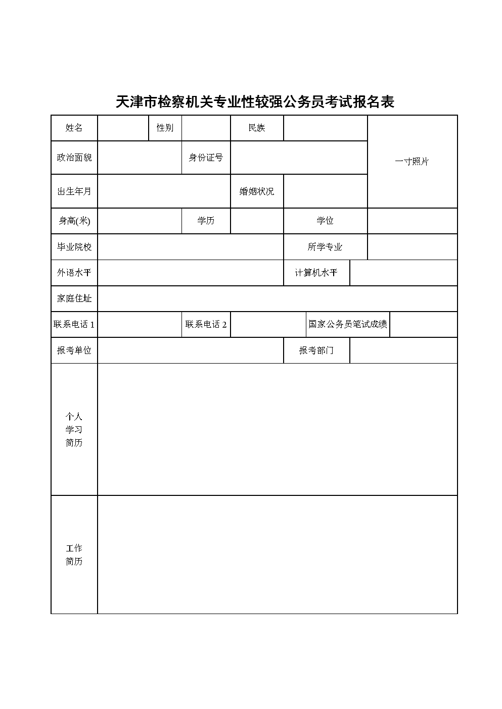 天津公务员考试(天津公务员考试网官网)