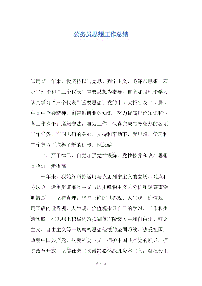 公务员个人总结(新录用公务员个人总结)