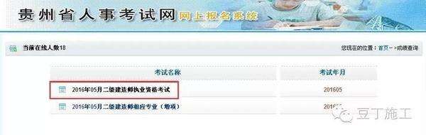 贵州人事考试网(贵州考试网报名入口)