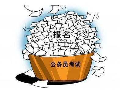 国考公务员(国考公务员时间)
