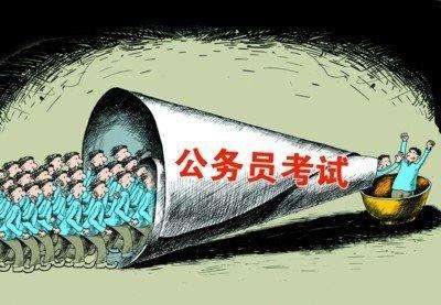 国考公务员(国考公务员时间)