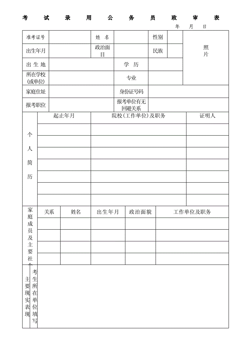 公务员政审表(政审表学习工作单位)