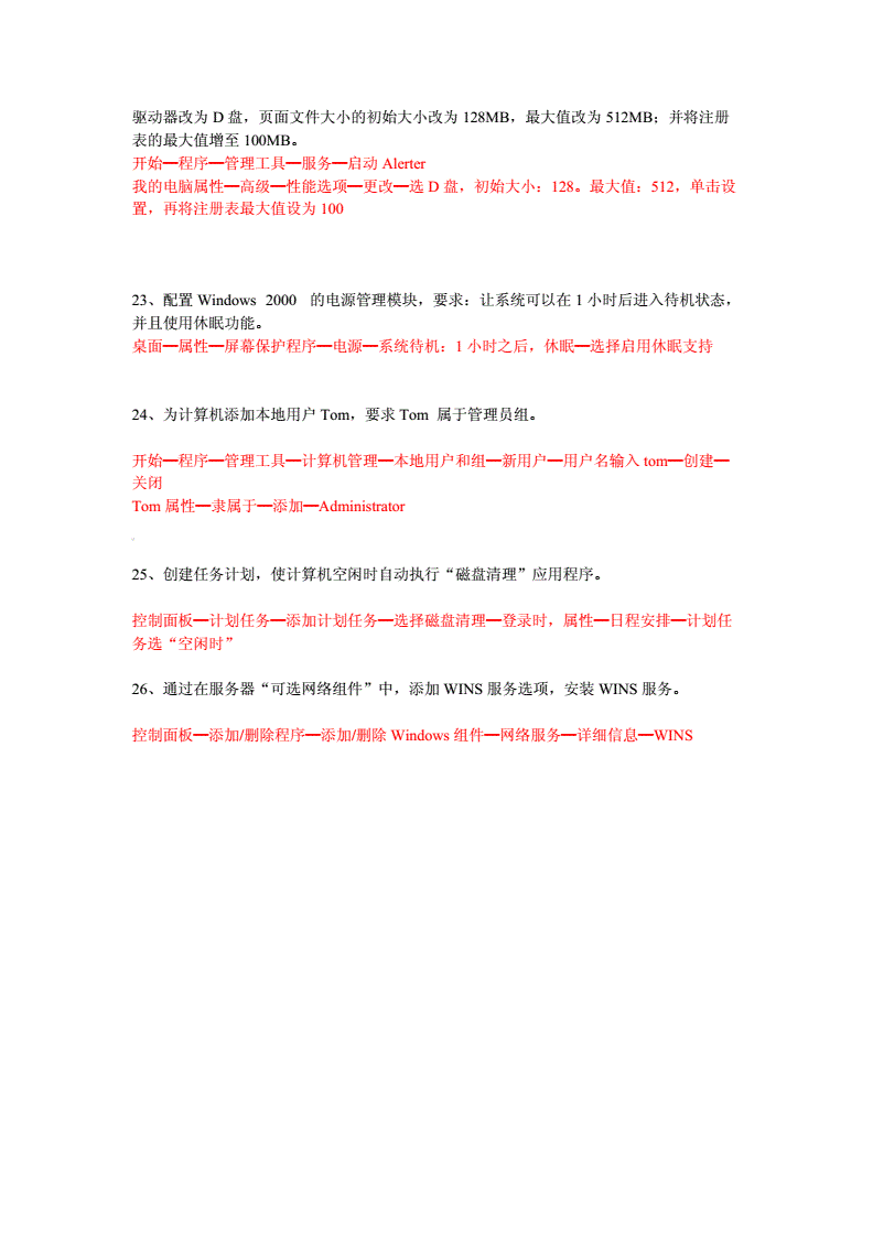 网络管理员面试题(网络应用系统管理员)