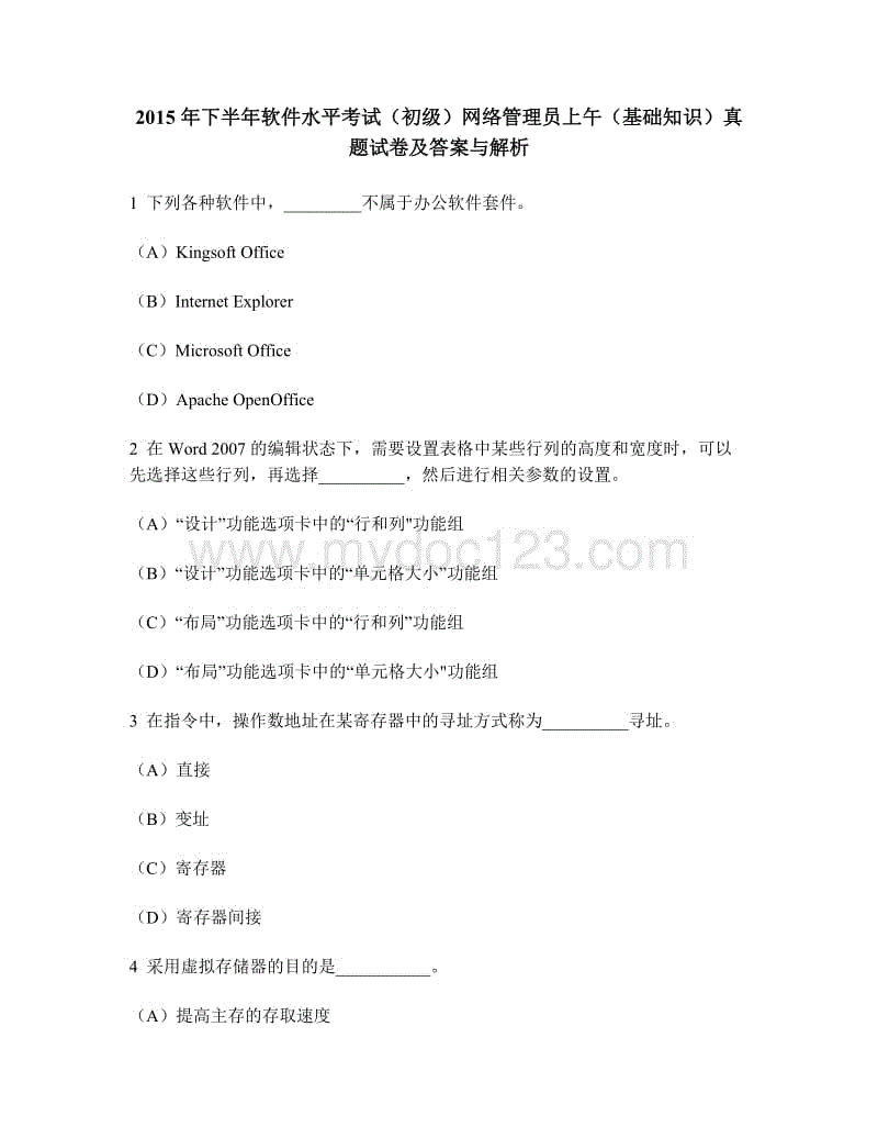 网络管理员面试题(网络应用系统管理员)