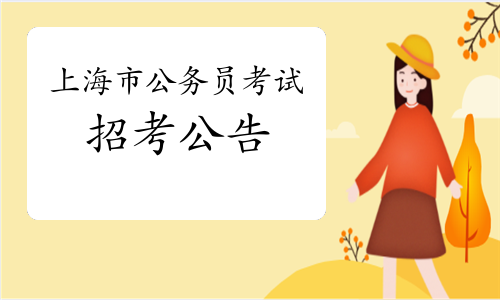 考公务员的要求(公务员考试考哪几科)