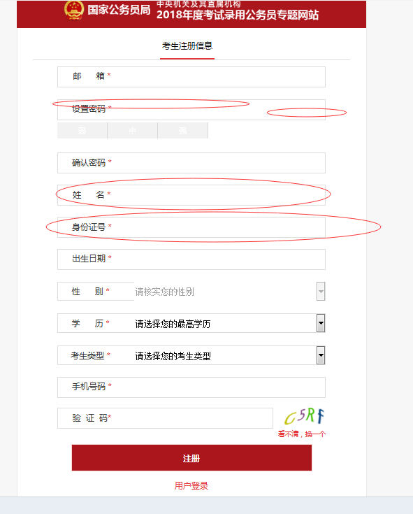 国家公务员录用系统(国家公务员局考务入口)