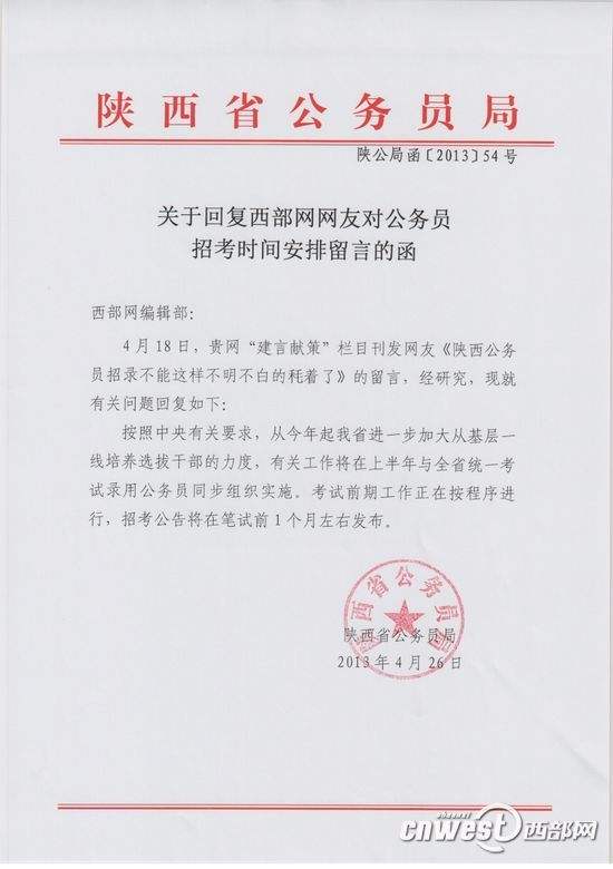陕西省公务员局网(2020陕西省公务员局网官网)