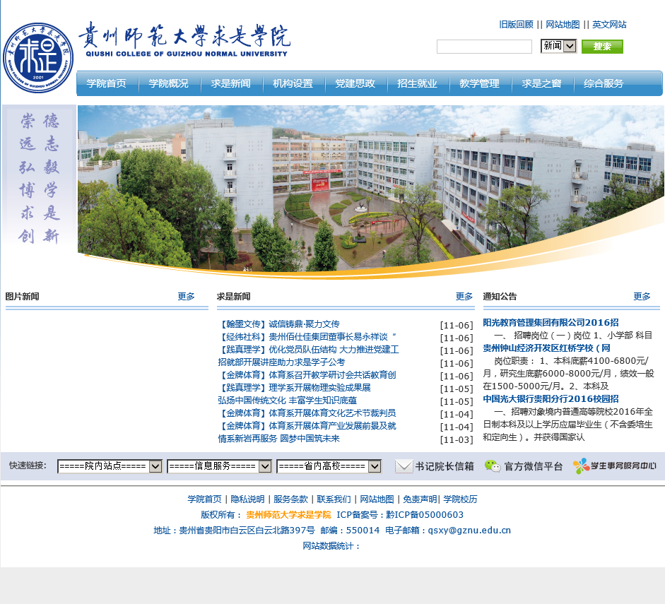 贵州师范大学求是学院(贵阳学院是一本还是二本)