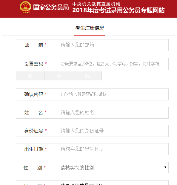国家公务员考试报名(国家公务员考试网官网首页)