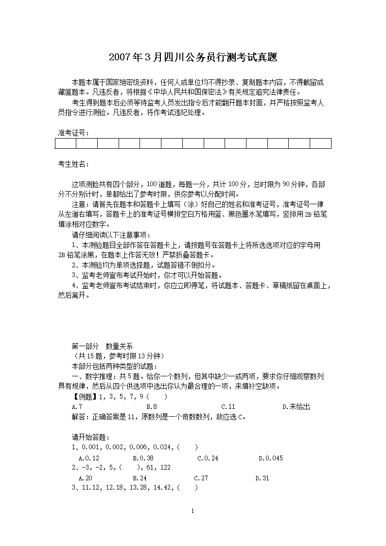 四川公务员考试真题(四川公务员真题及答案)
