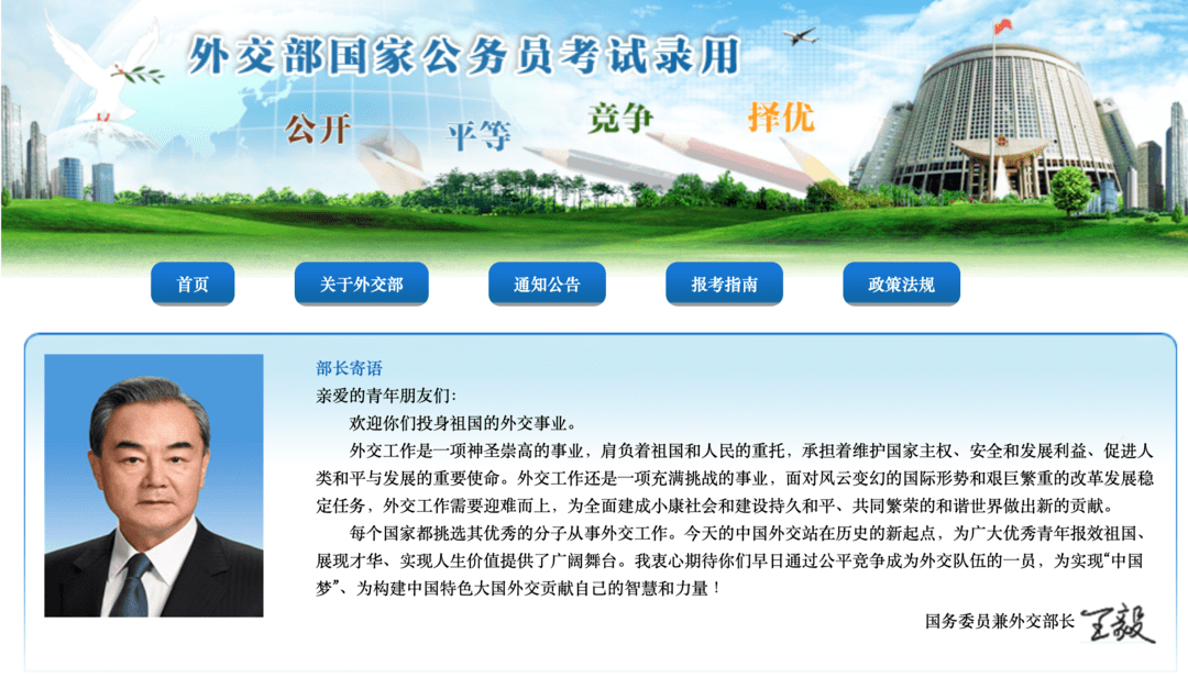 外交部公务员(外交部公务员考试官网)