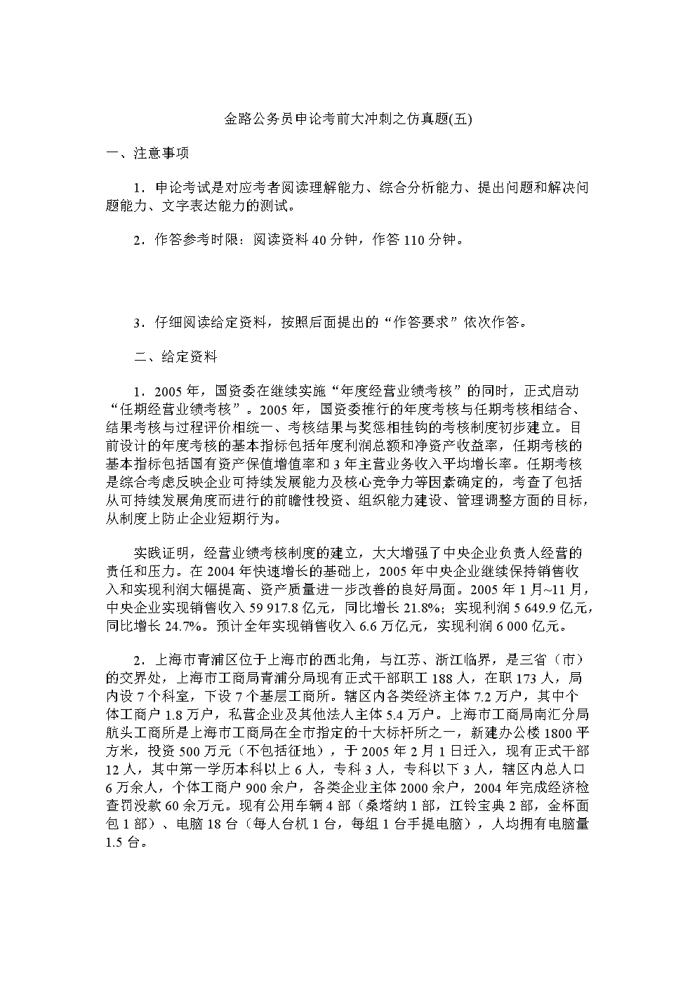 金路公务员(公务员培训代理招商)