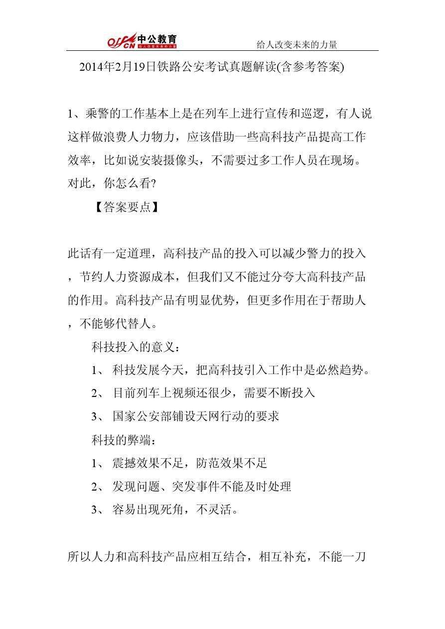公安面试题(新疆公安面试题及答案)