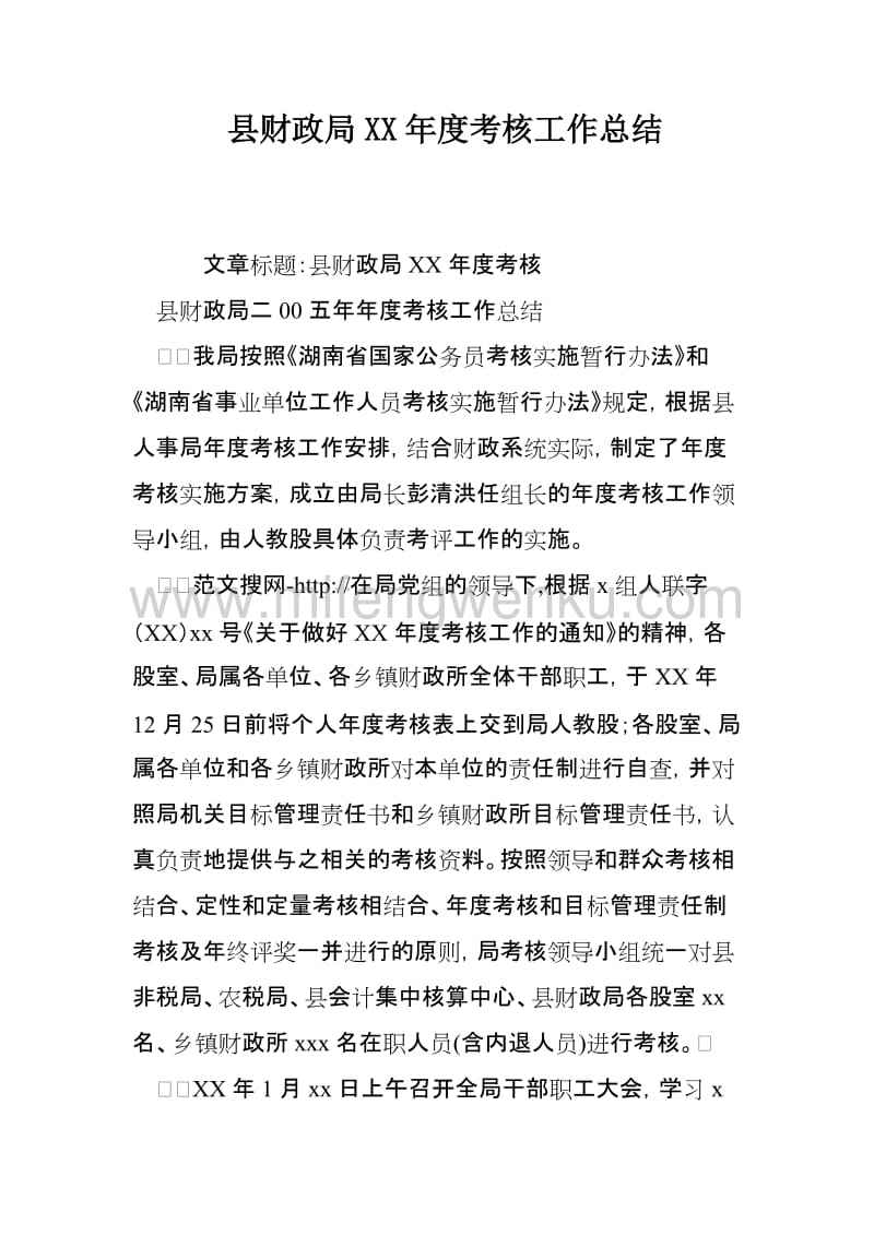 公务员年度考核总结(年度考核个人总结通用)