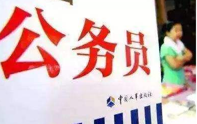 聘任制公务员(聘任制公务员难考吗)