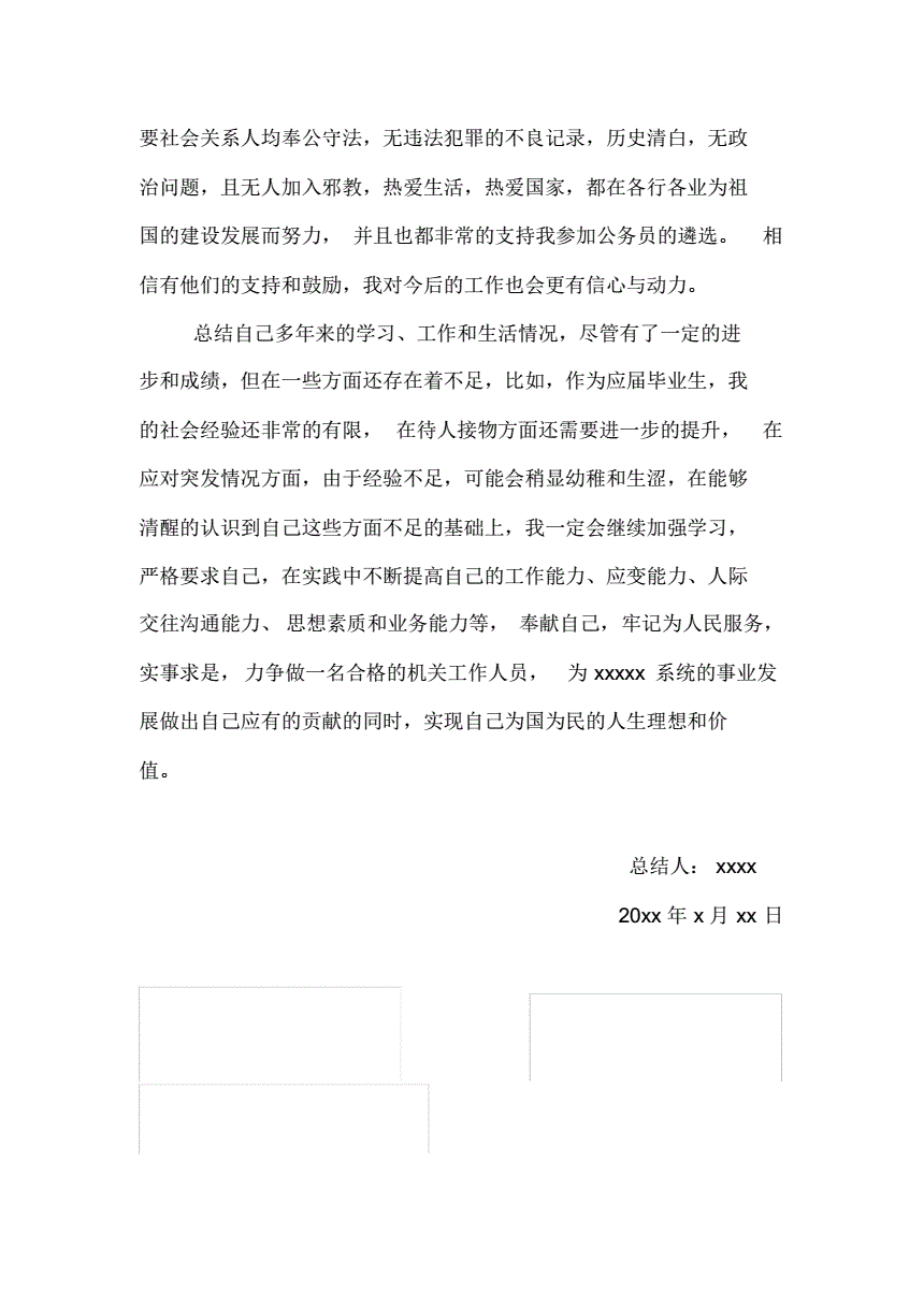 公务员政审个人总结(政审个人总结范文3篇)