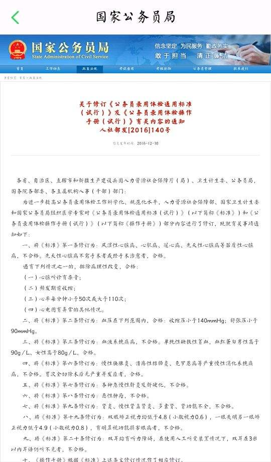 国家公务员体检标准(公务员体检标准2022)