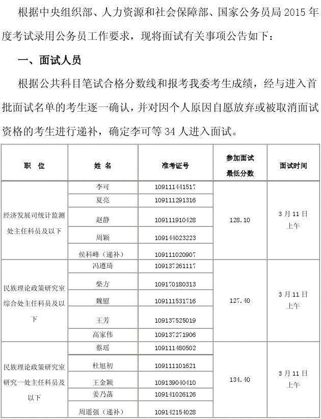 参照公务员法管理单位(公务员法53条14款解释)