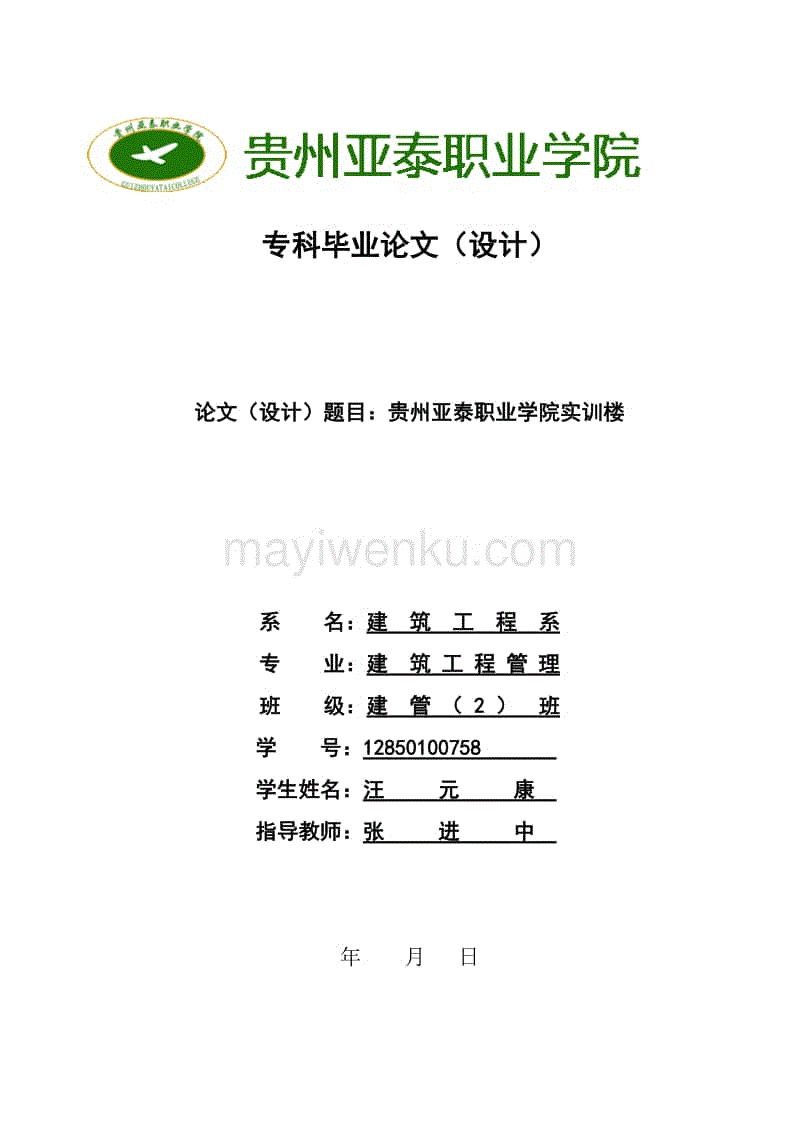 贵州亚泰职业学院(贵州亚泰职业学院官网)