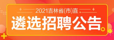 遴选公务员(基层公务员遴选太难了)