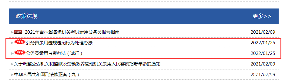 吉林省公务员考试网(公务员考试网官网入口)