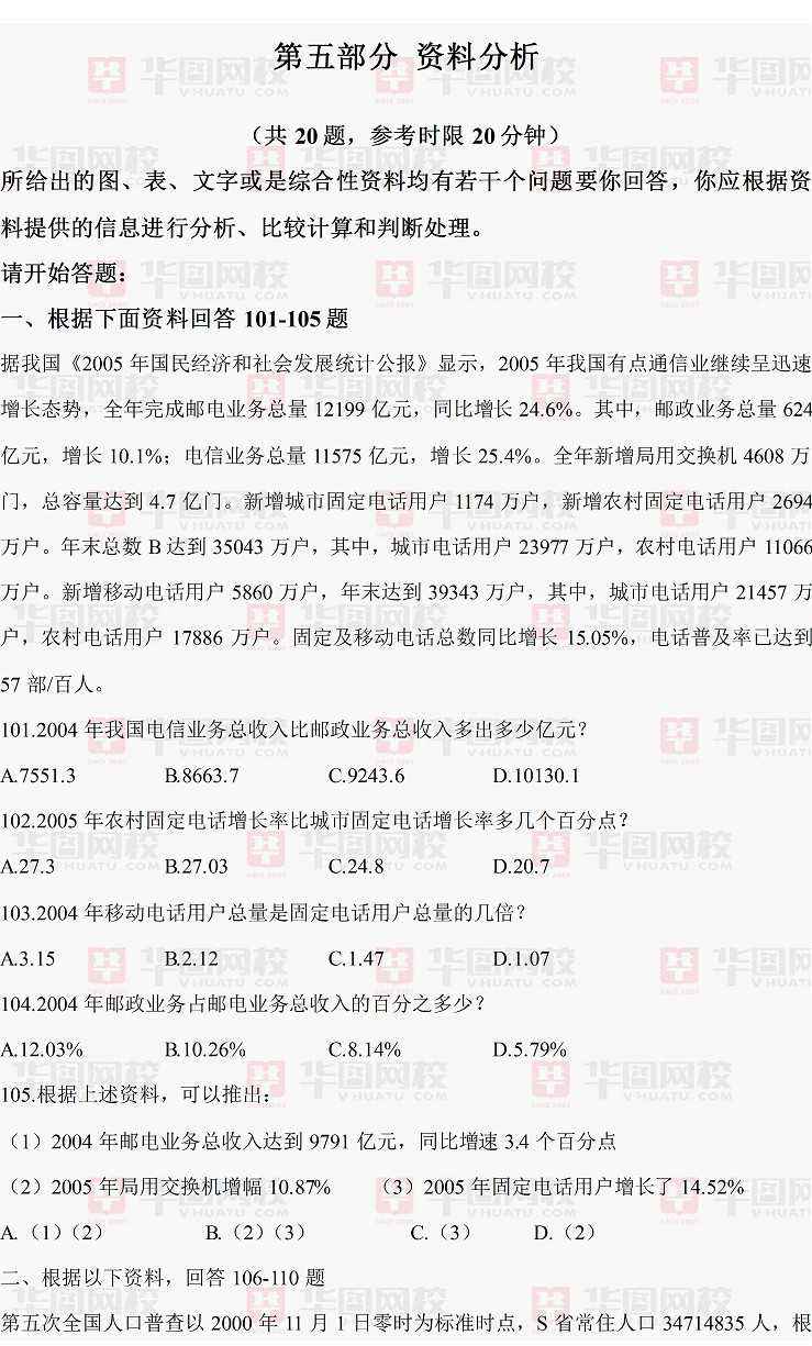 公务员试题(公务员试题app)