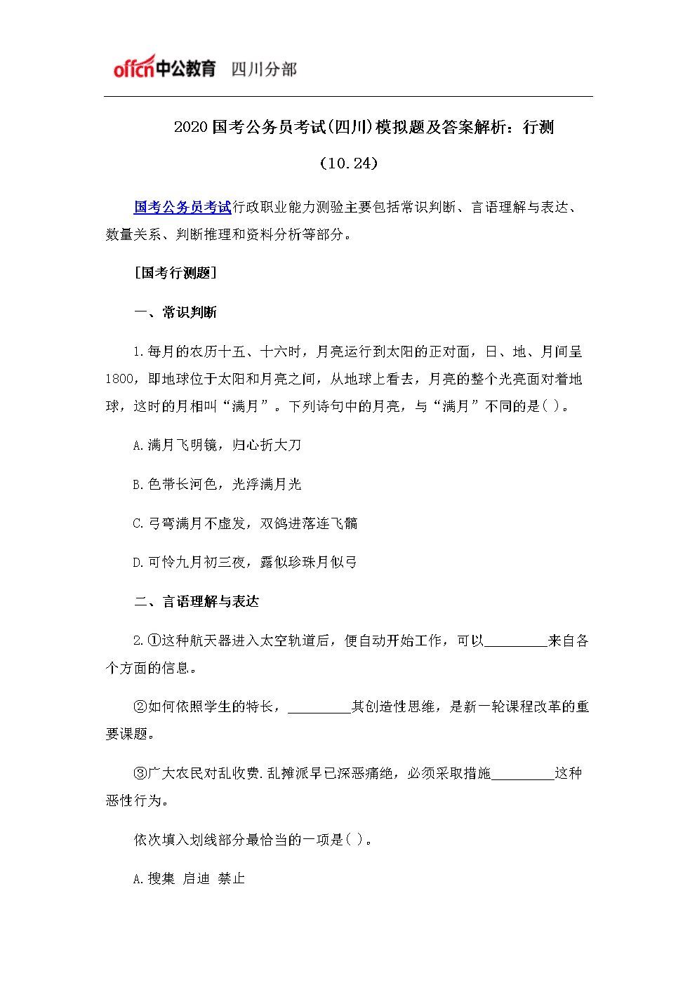 公务员试题(公务员试题app)