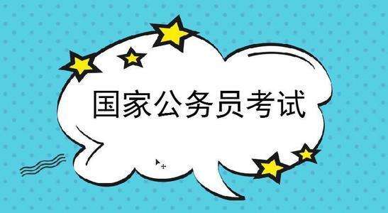 国家公务员考试局(国家公务员查询系统)