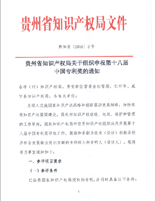 贵州知识产权局(贵州省市场监管局官网)