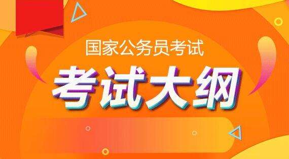 2018国家公务员(2019公务员招聘信息)