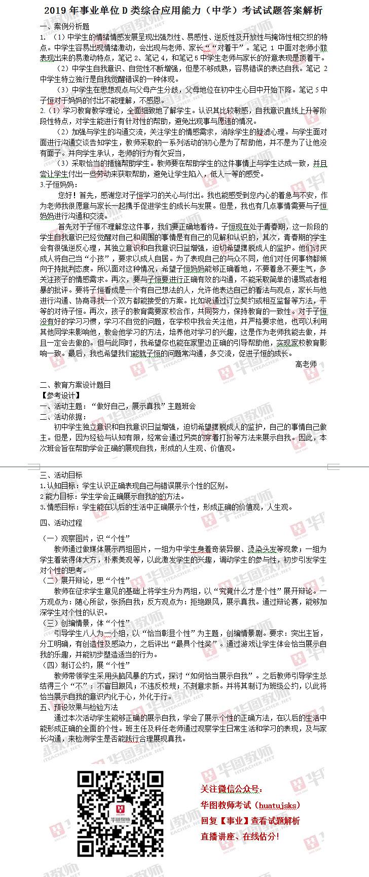 事业单位面试题目(事业单位面试有几个题)