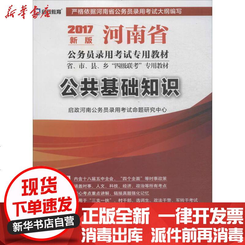 公务员公共基础知识(事业单位公共基础知识)