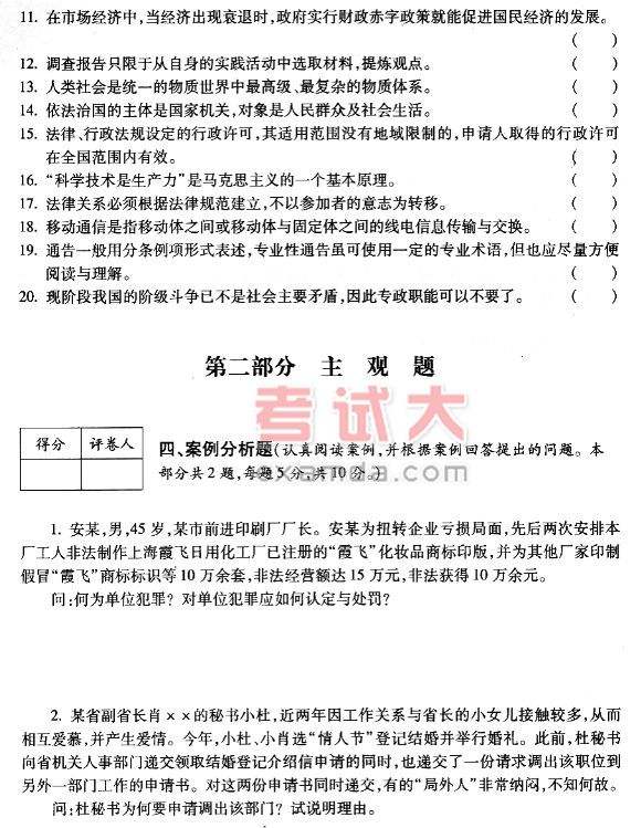 公务员公共基础知识(事业单位公共基础知识)