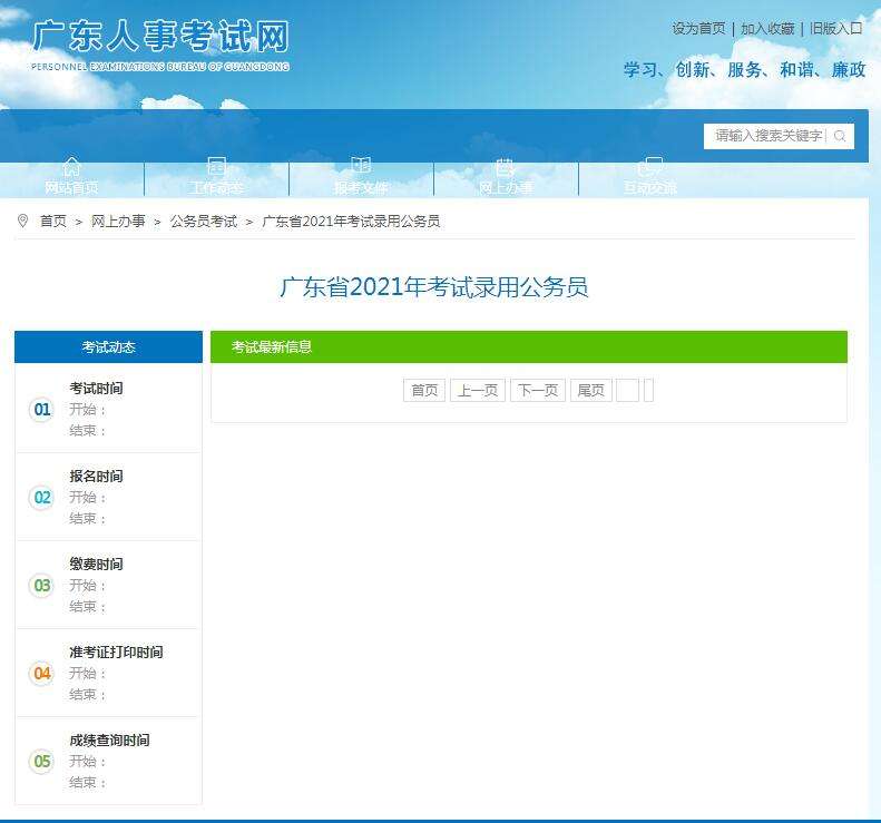 广东省公务员考试报名(广东公务员省考2022)