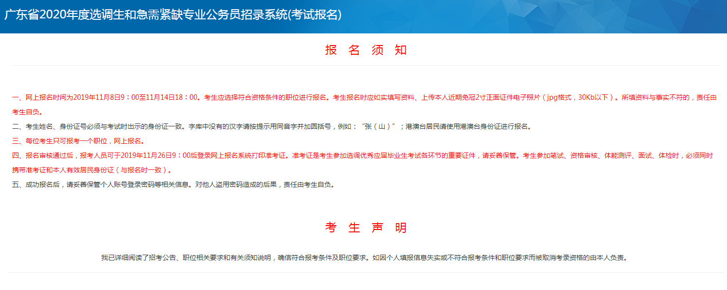 广东省公务员考试报名(广东公务员省考2022)