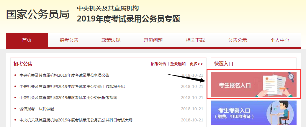 公务员报名入口(广西公务员报名入口)