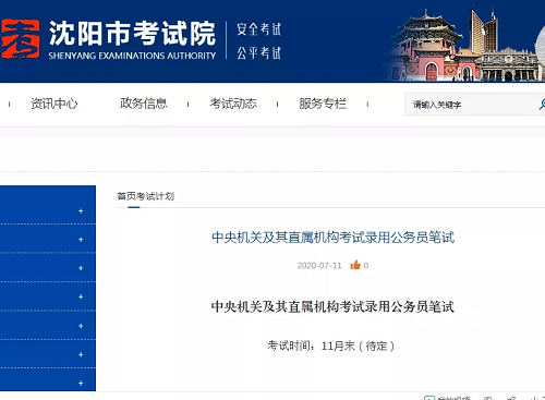 沈阳公务员考试(沈阳公务员考试机构)