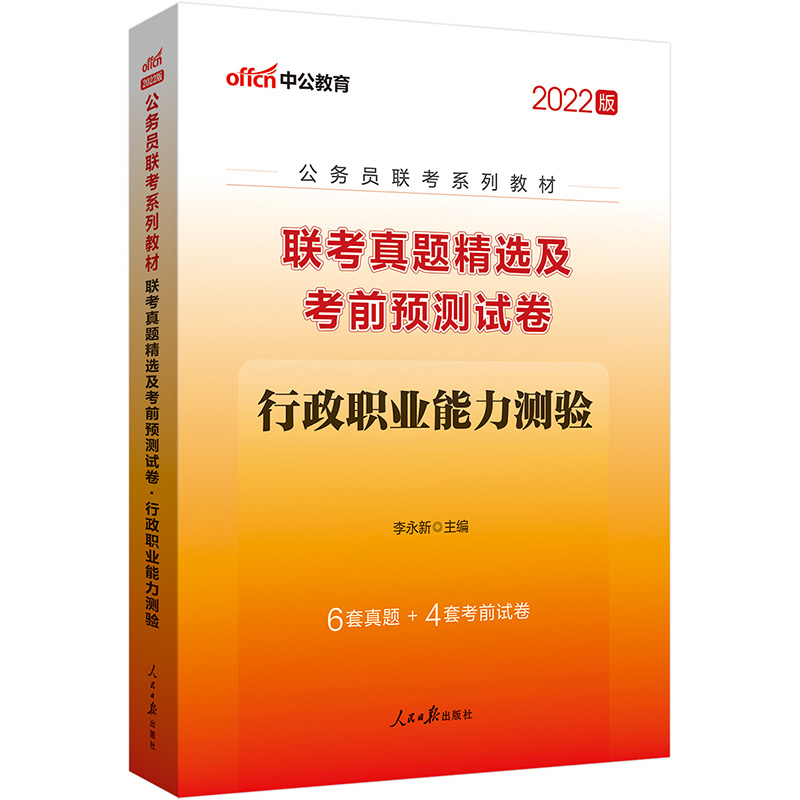 公务员考试教材(国家公务员考试教材)