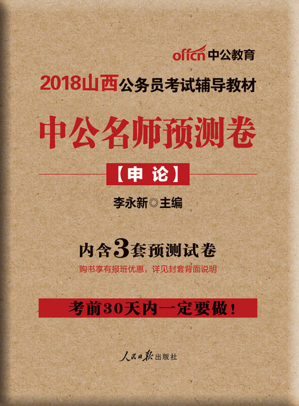 公务员考试教材(国家公务员考试教材)